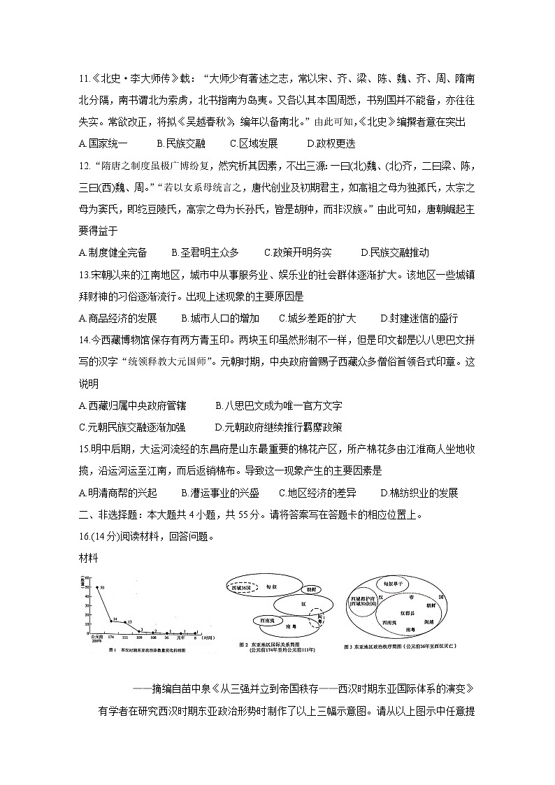 2021聊城高二下学期期末考试历史含答案第3页