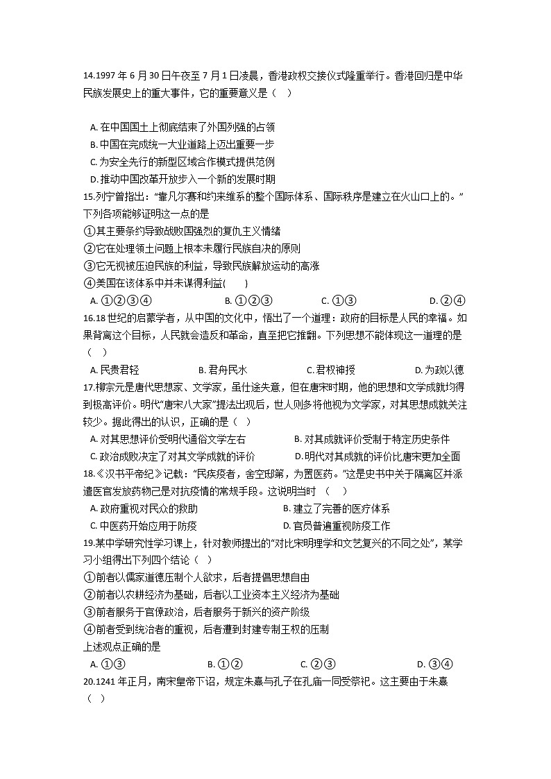 2021马关县一中校高二下学期期末考试历史试题含答案第3页