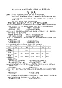 2021遵义高二下学期期末历史试题含答案