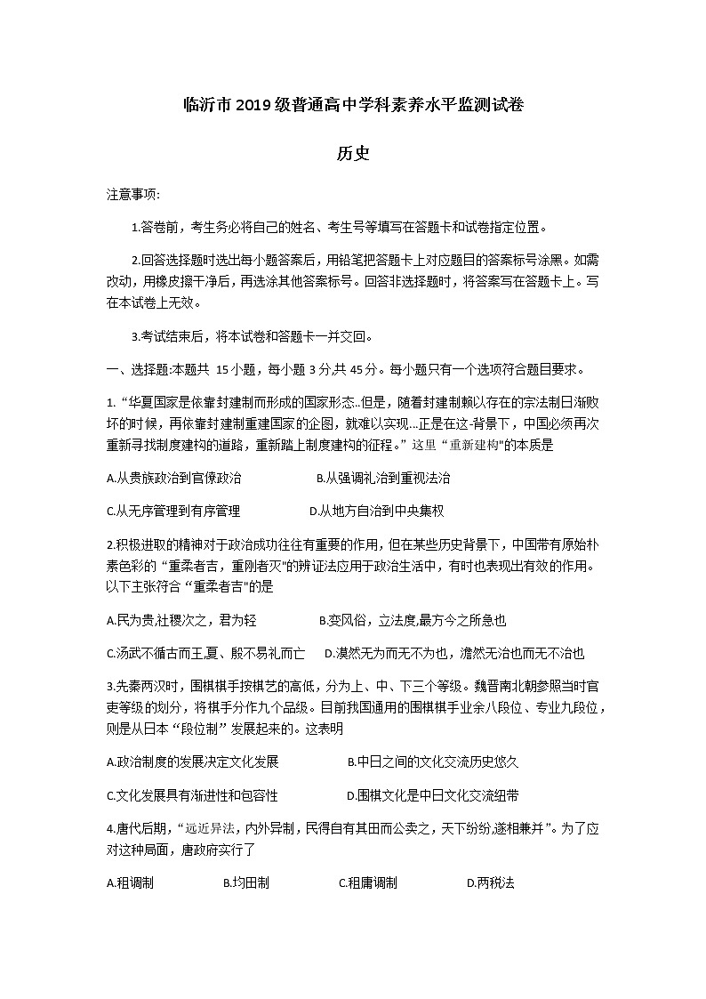 2021临沂高二下学期期末学科素养水平检测历史试题含答案第1页