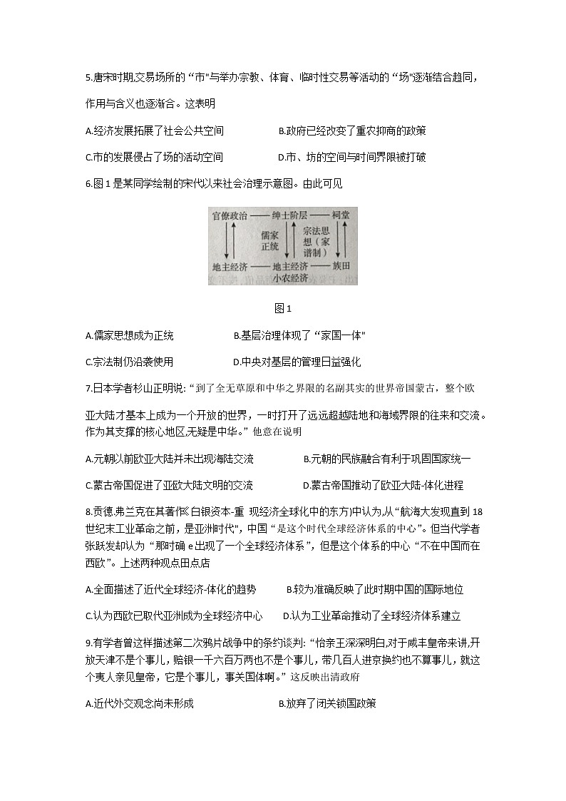 2021临沂高二下学期期末学科素养水平检测历史试题含答案第2页