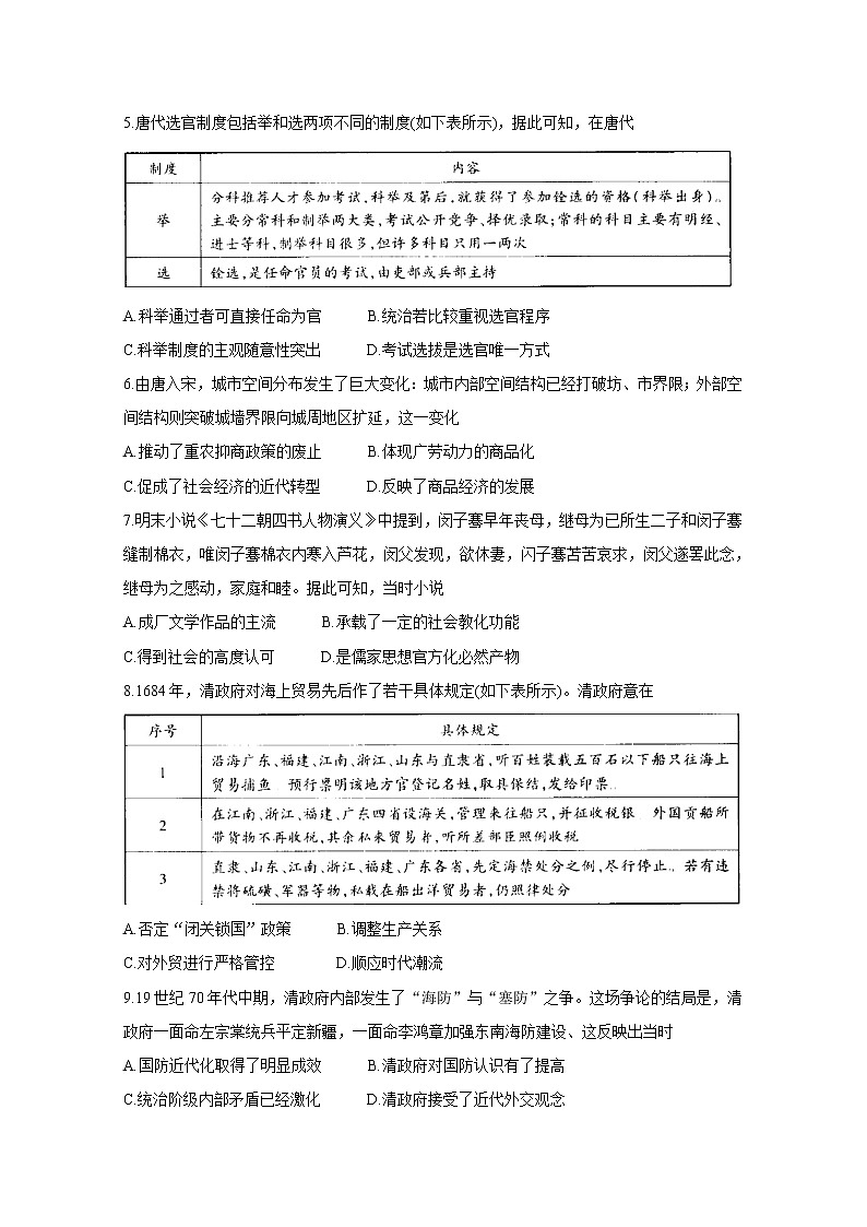 2021河南省“顶尖计划”高二下学期期末联考历史含答案第2页