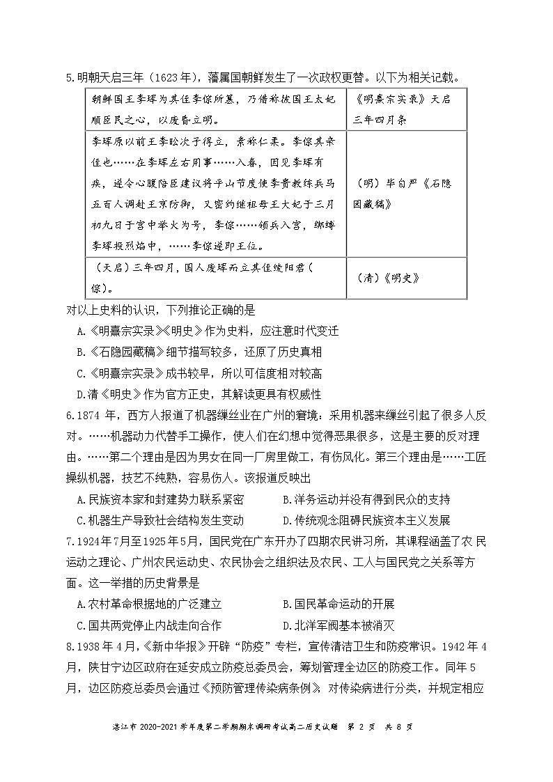 2021湛江高二下学期期末历史试卷含答案第2页