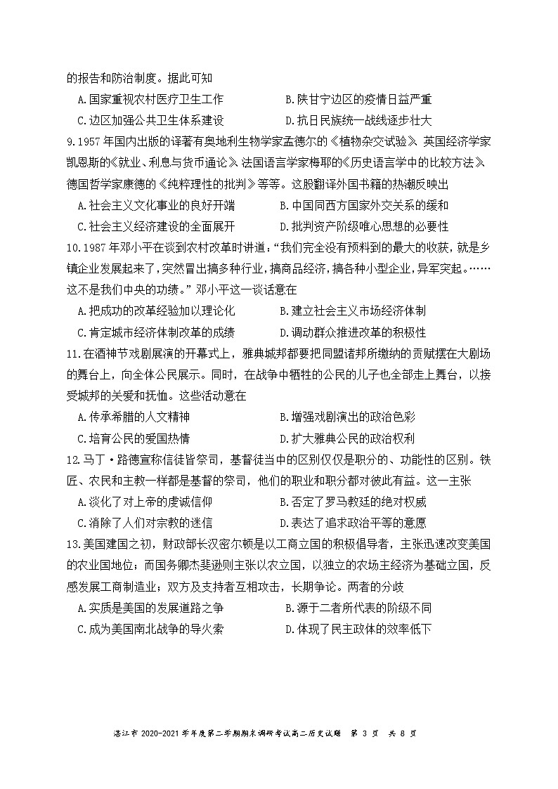 2021湛江高二下学期期末历史试卷含答案第3页