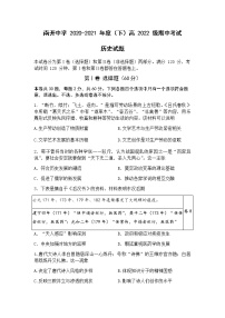 2021重庆市南开中学高二下学期期中考试历史试题含答案