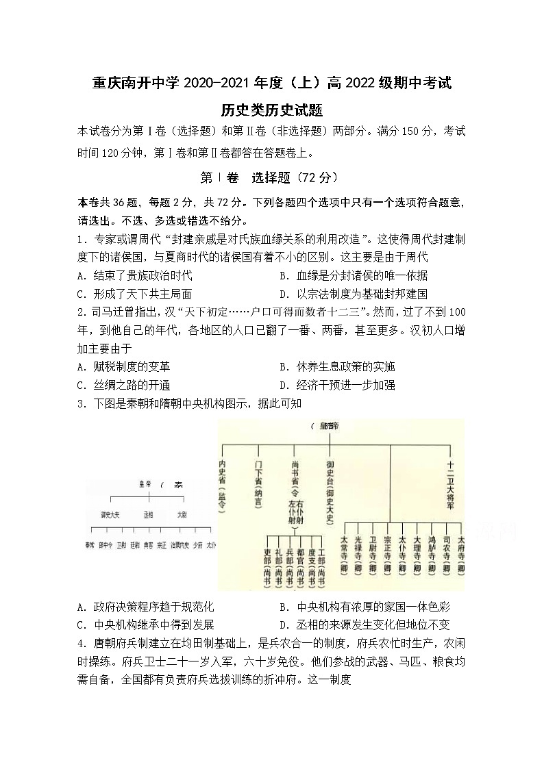 2021重庆市南开中学高二上学期期中考试历史试题含答案第1页