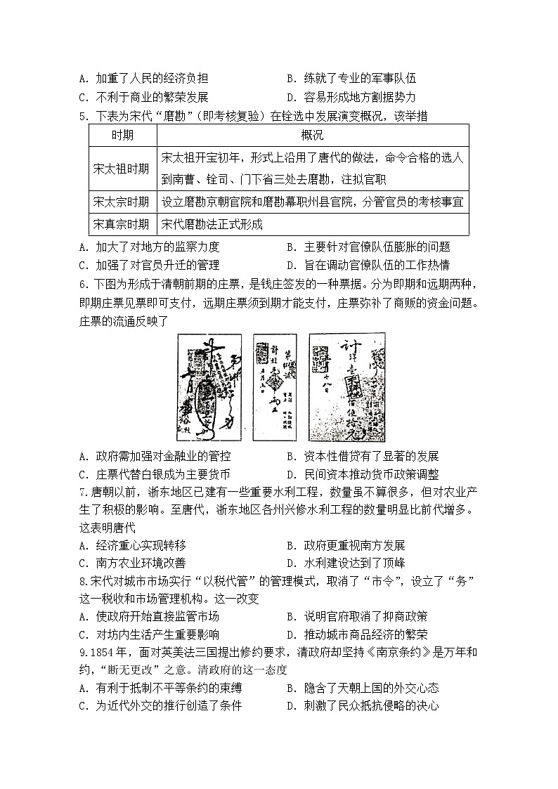 2021重庆市南开中学高二上学期期中考试历史试题含答案第2页