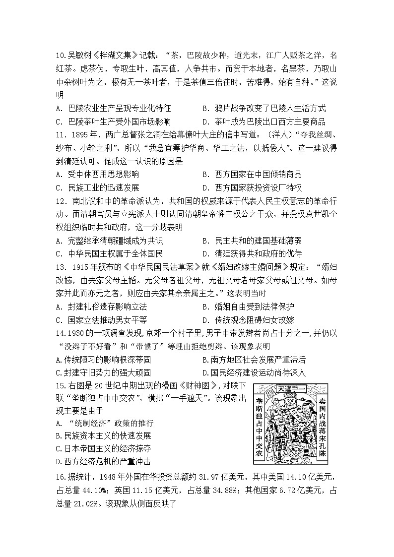 2021重庆市南开中学高二上学期期中考试历史试题含答案第3页