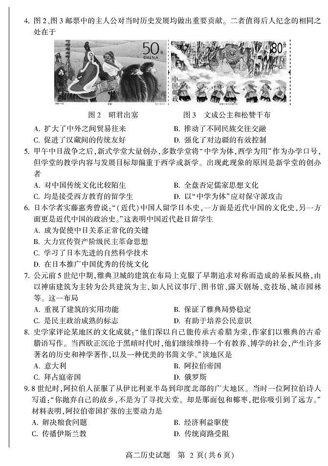 2021临沂兰山区、兰陵县高二下学期期中考试历史试题PDF版含答案第2页