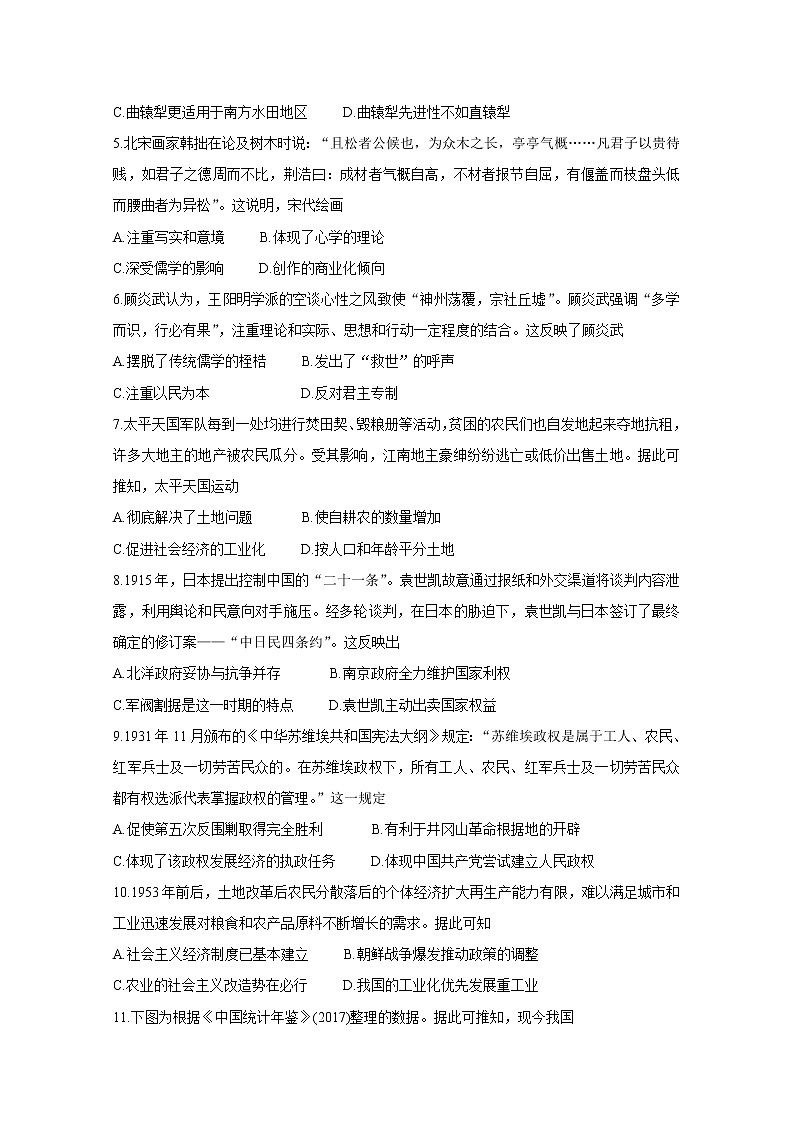 2021湖南省五市十校教研教改共同体高二下学期期末考试历史含解析第2页