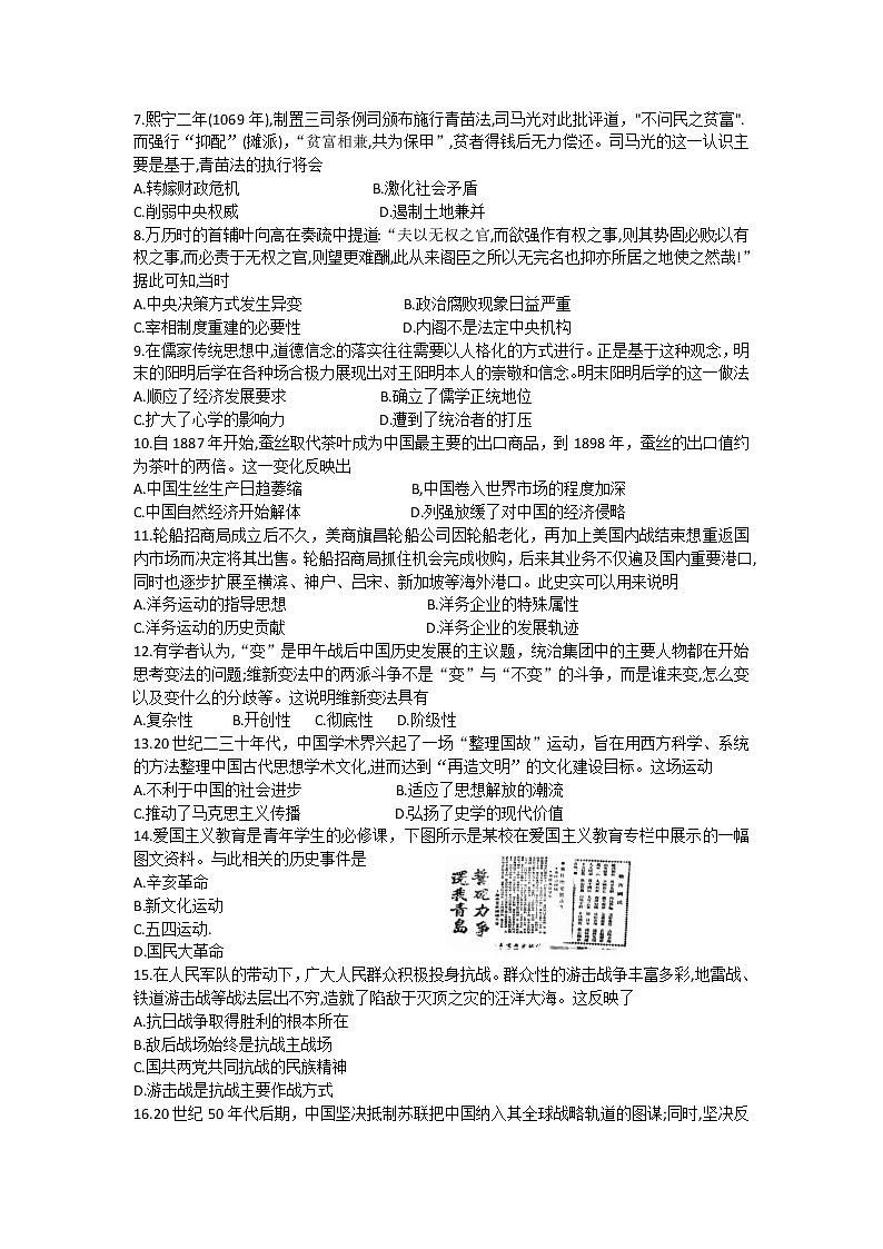 2021十堰高二下学期期末历史试卷含答案第2页