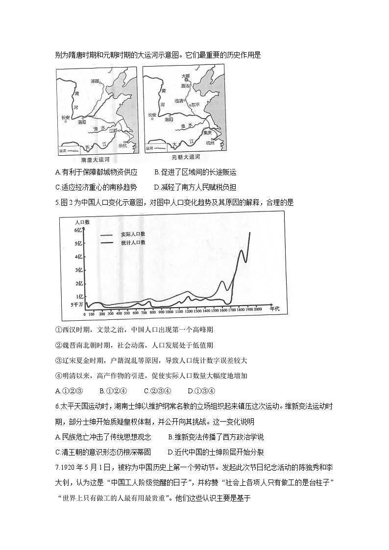 2021苏州高二下学期期末学业质量阳光指标调研卷历史含答案02