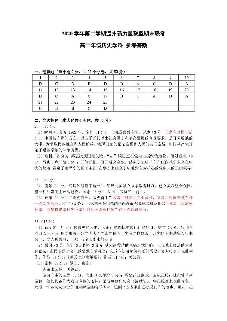 历史答案第1页