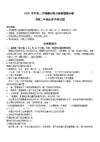 2021温州新力量联盟高二下学期期末联考历史试卷含答案