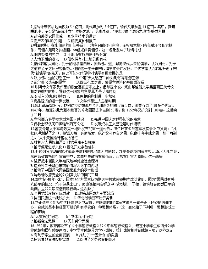 2021驻马店高二下学期期终考试历史试题含答案第2页