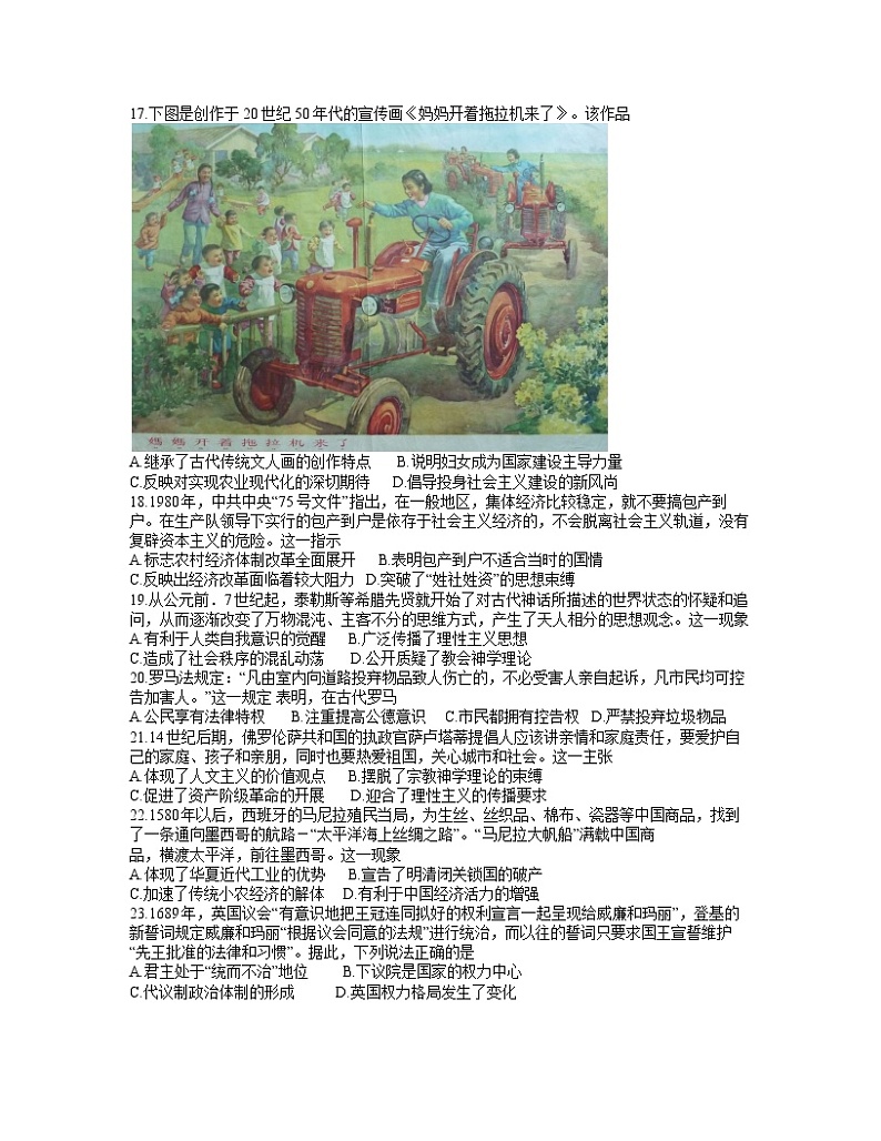 2021驻马店高二下学期期终考试历史试题含答案第3页