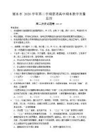 2021丽水普通高中高二下学期期末历史试卷含答案