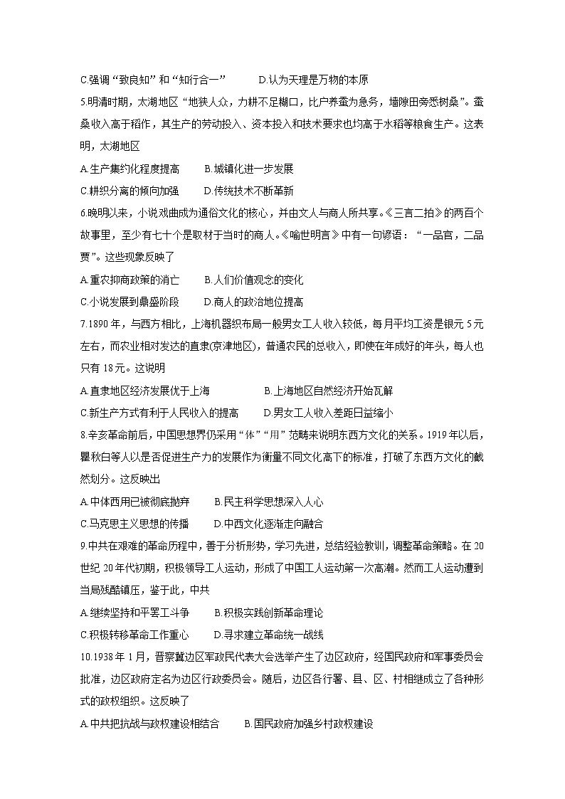 2021新余高二下学期期末考试历史含答案第2页