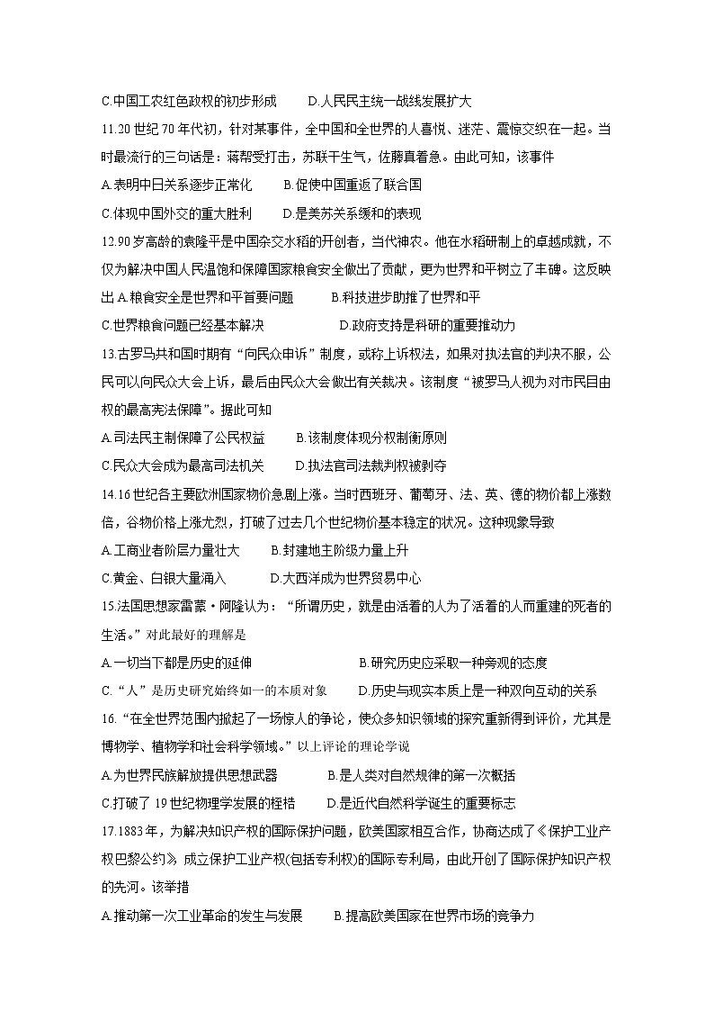 2021新余高二下学期期末考试历史含答案第3页