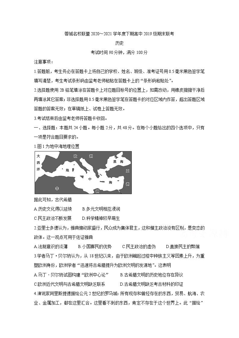 2021成都蓉城名校联盟高二下学期期末联考试题历史含答案01