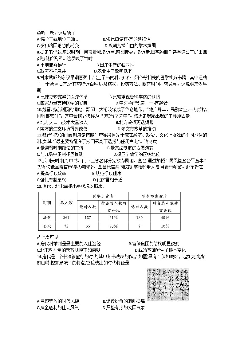 2021乐山高二下学期期末考试历史试卷含答案第2页