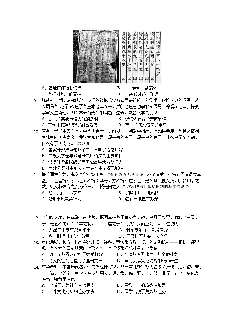 2021重庆市八中高二下学期第二次月考历史试题含答案第2页