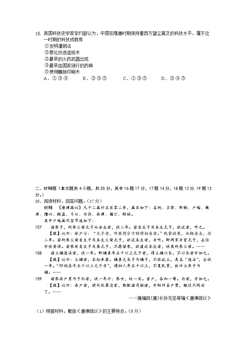 2021重庆市八中高二下学期第二次月考历史试题含答案第3页