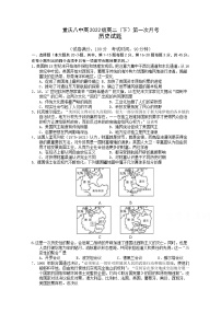 2021重庆市八中高二下学期第一次月考历史试题含答案