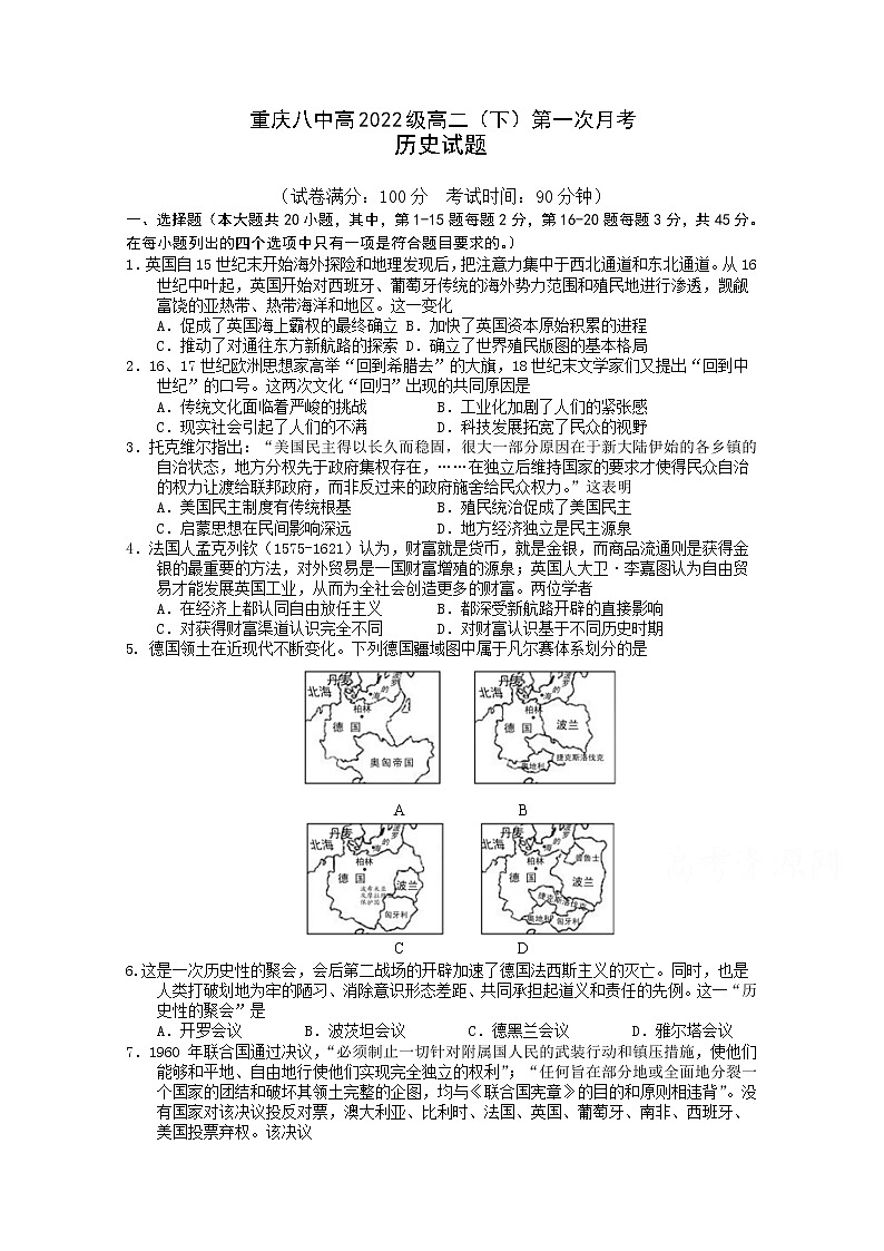 2021重庆市八中高二下学期第一次月考历史试题含答案第1页
