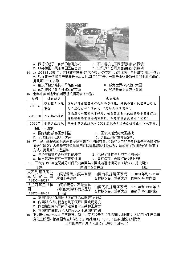 2021重庆市八中高二下学期第一次月考历史试题含答案第3页