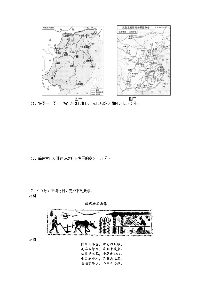 2021重庆市八中高二下学期期中考试历史试题（艺术班）含答案第3页