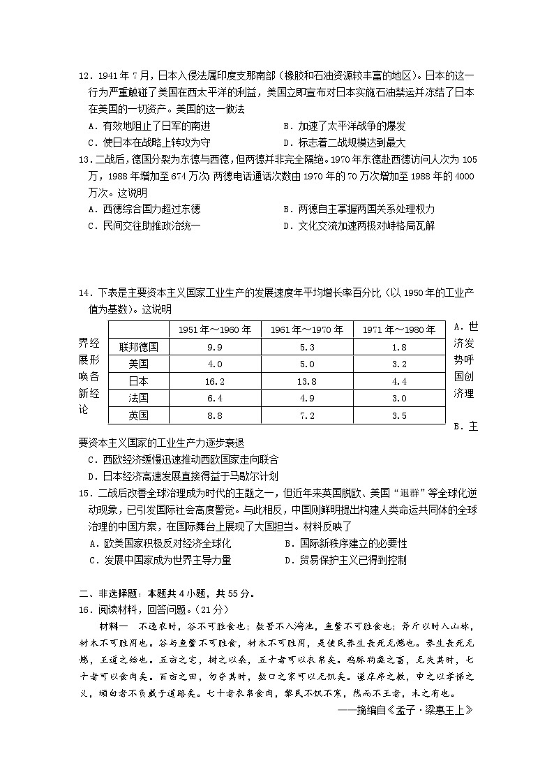 2021重庆市八中高二下学期期中考试历史试题含答案第3页