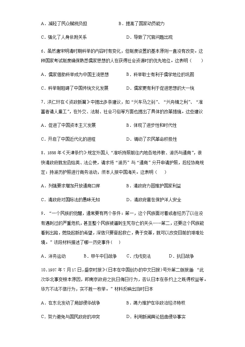 2021徐州运河高级中学高二下学期期中考试历史试题含答案02