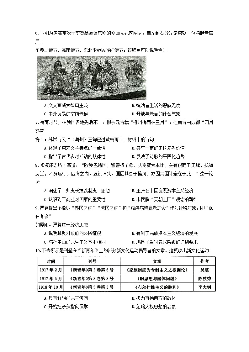 2021宁夏海原一中高二下学期期末考试历史试题含答案第2页