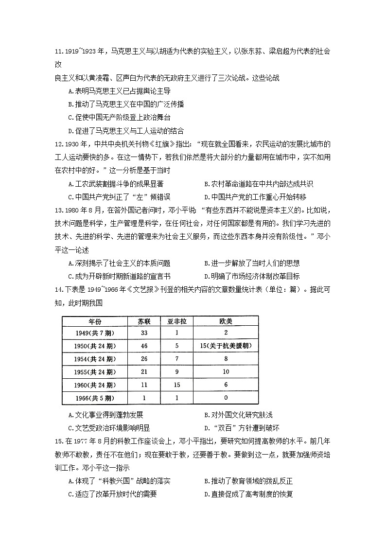 2021宁夏海原一中高二下学期期末考试历史试题含答案第3页