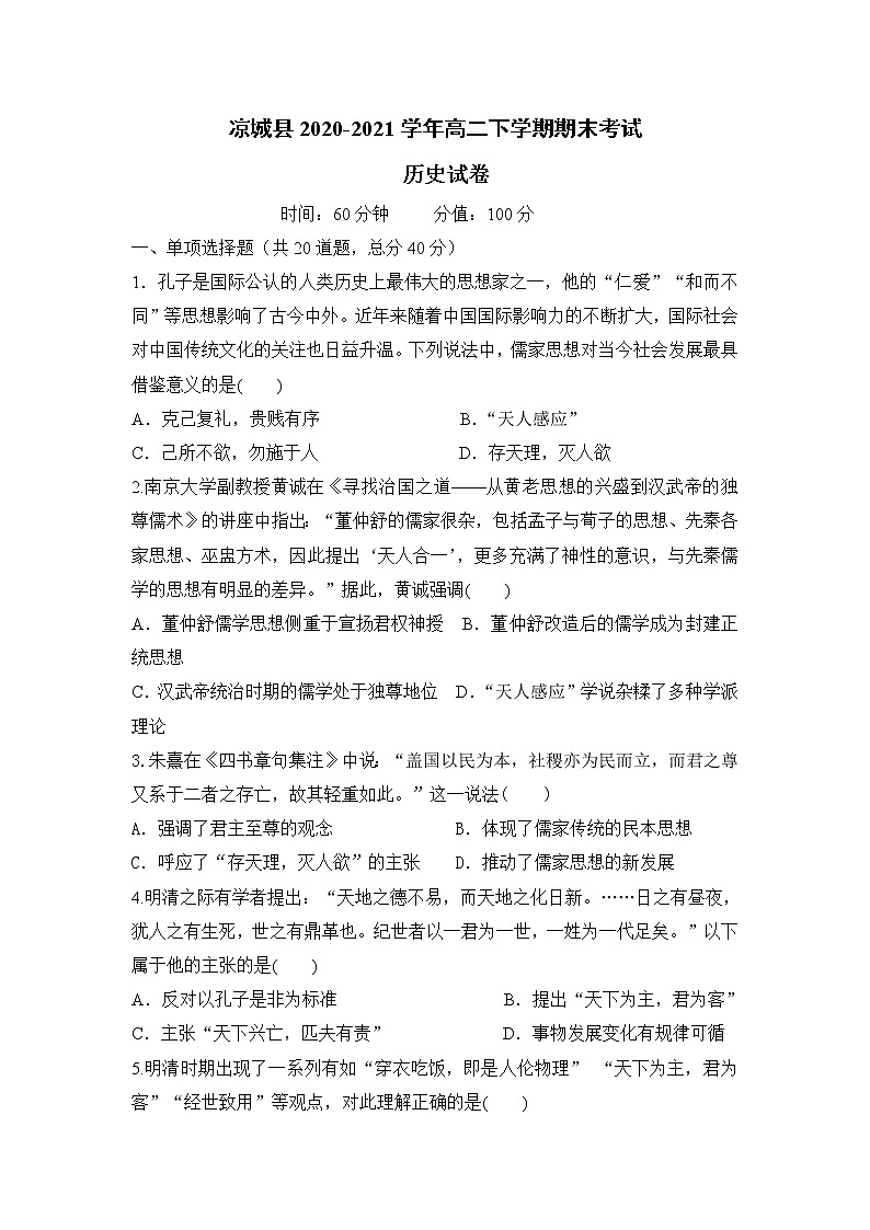 2021自治区乌兰察布凉城县高二下学期期末考试历史试题缺答案第1页