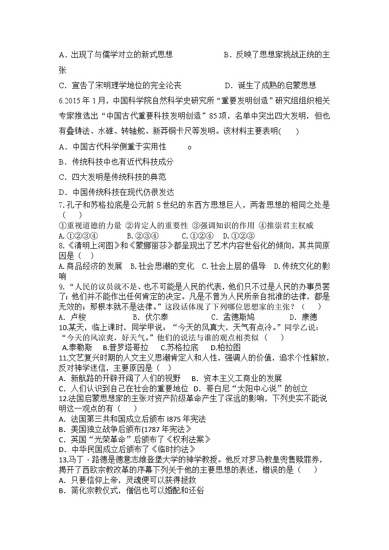 2021自治区乌兰察布凉城县高二下学期期末考试历史试题缺答案第2页