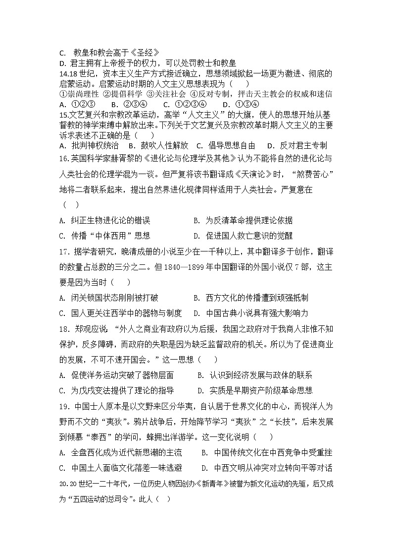 2021自治区乌兰察布凉城县高二下学期期末考试历史试题缺答案第3页