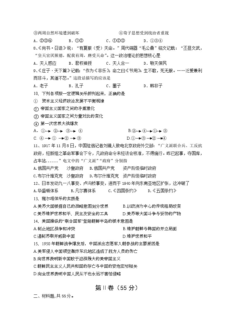 2021重庆市复旦中学高二下学期期中考试历史试题含答案第2页