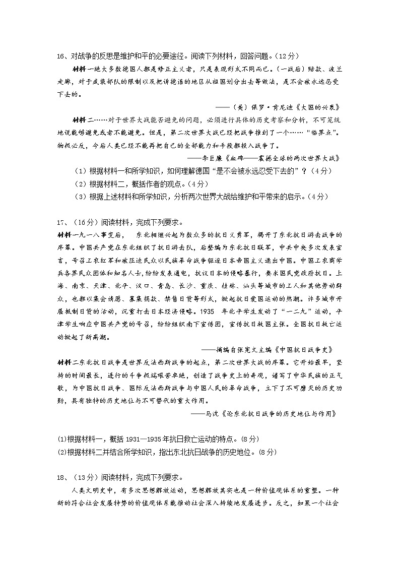 2021重庆市复旦中学高二下学期期中考试历史试题含答案第3页