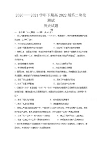 2021重庆市实验中学校高二下学期第二阶段测试历史试题含答案