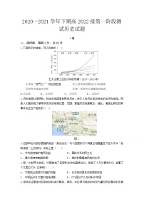 2021重庆市实验中学校高二下学期第一阶段测试历史试题含答案