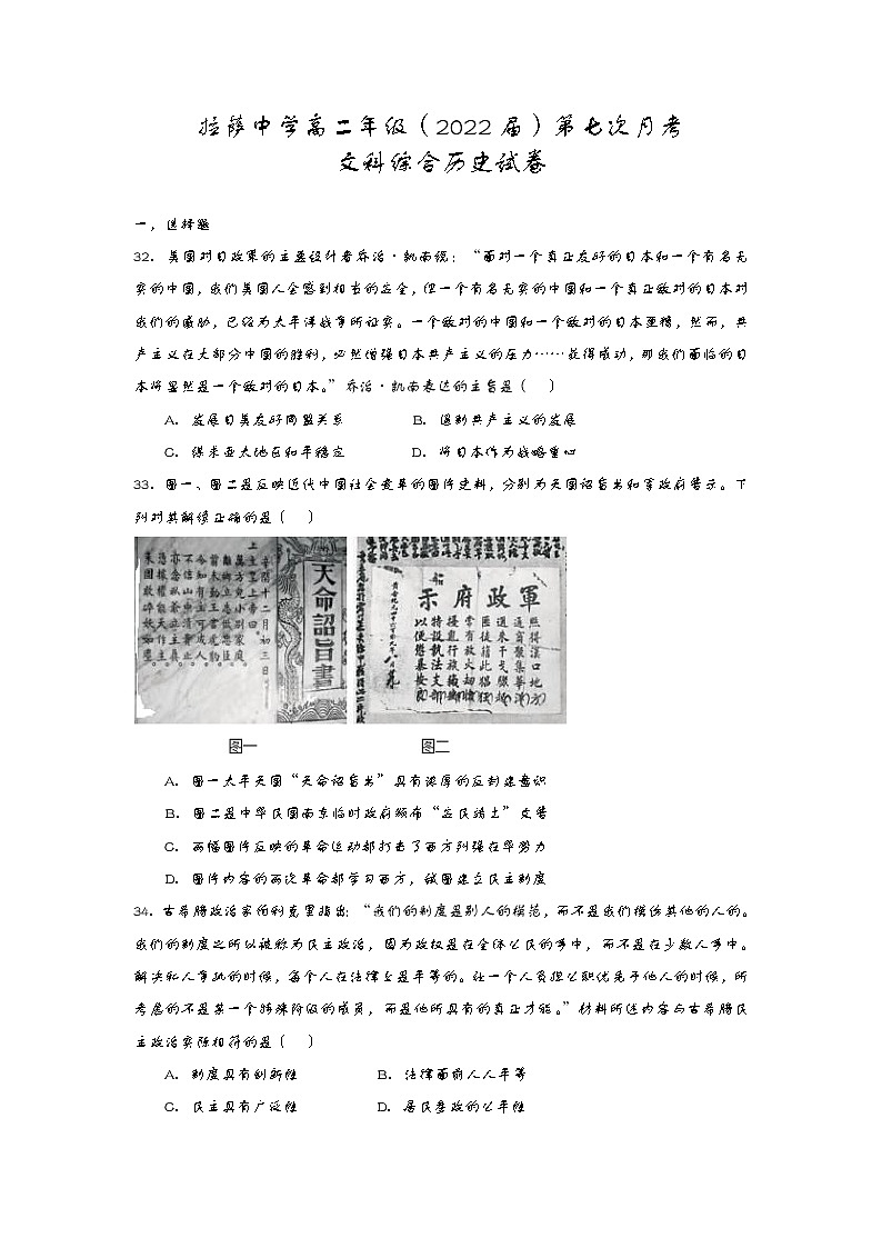 2021自治区拉萨中学高二下学期第七次月考文综历史试题含答案第1页