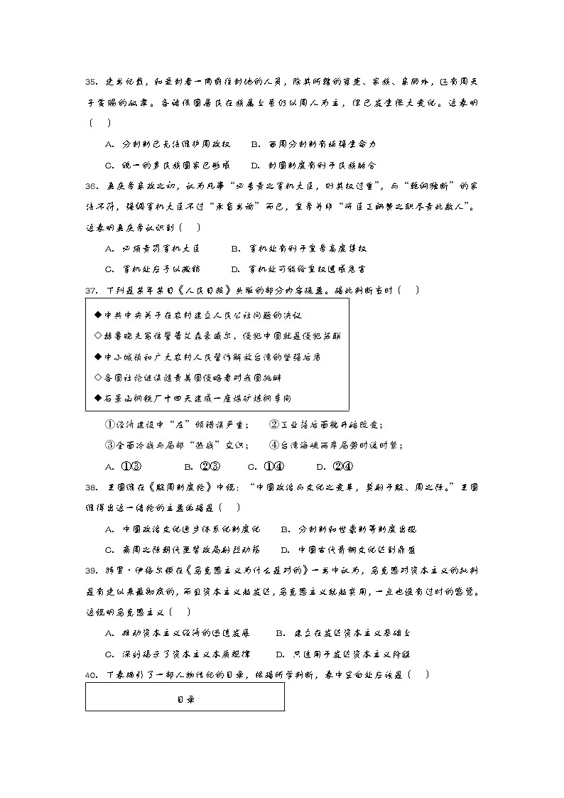 2021自治区拉萨中学高二下学期第七次月考文综历史试题含答案第2页