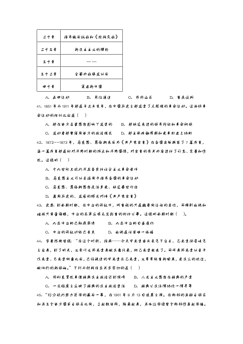 2021自治区拉萨中学高二下学期第七次月考文综历史试题含答案第3页