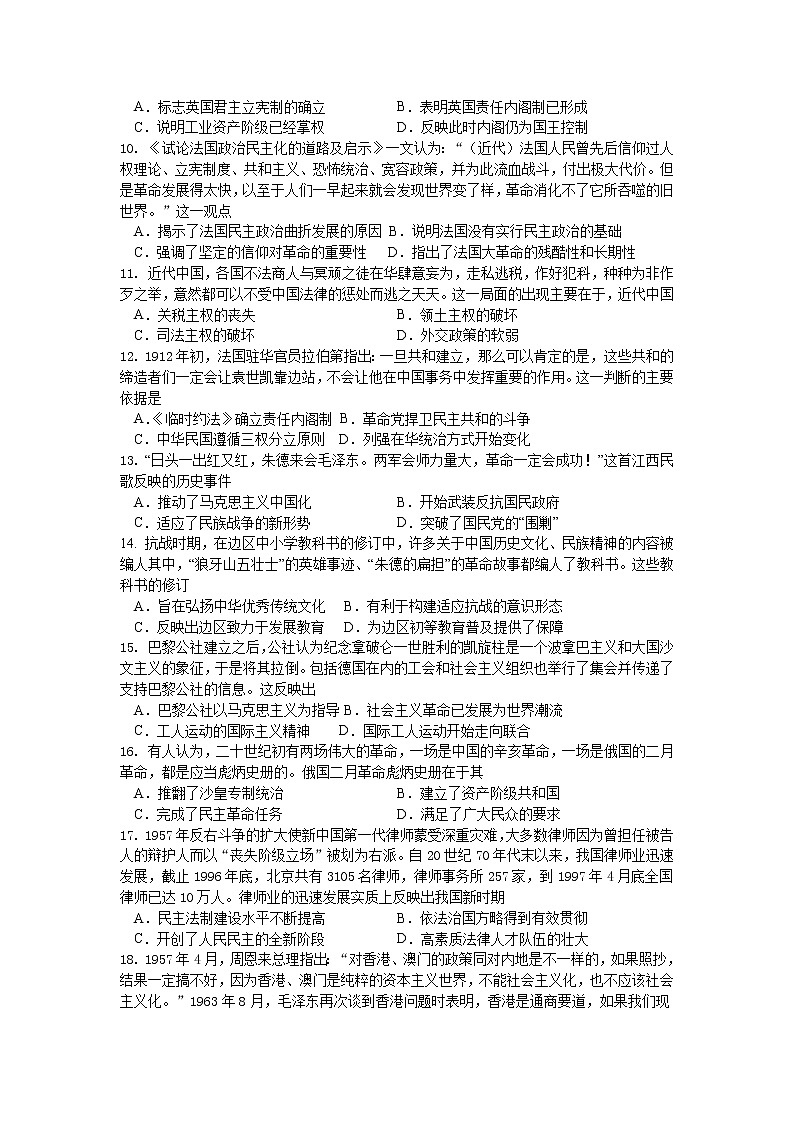2021长春十一高中高二下学期第三学程考试历史试题含答案第2页