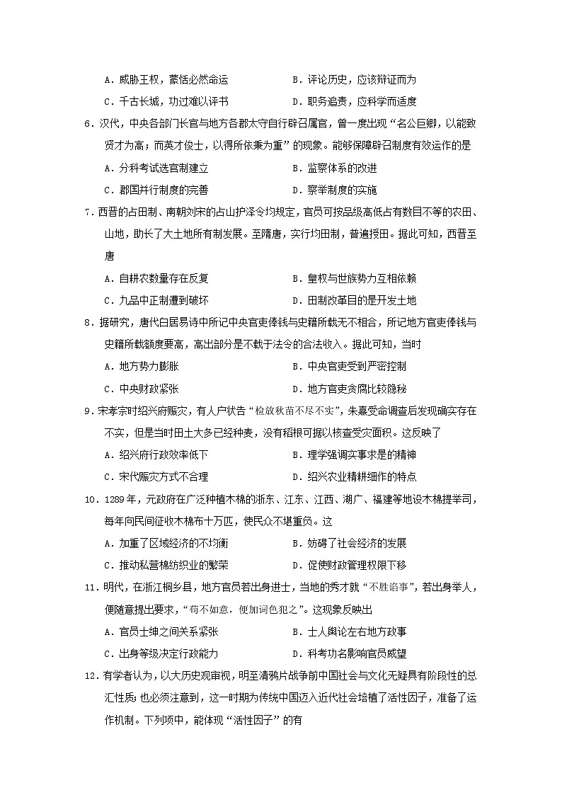 2021秦皇岛一中高二下学期7月月考历史试题含答案第2页