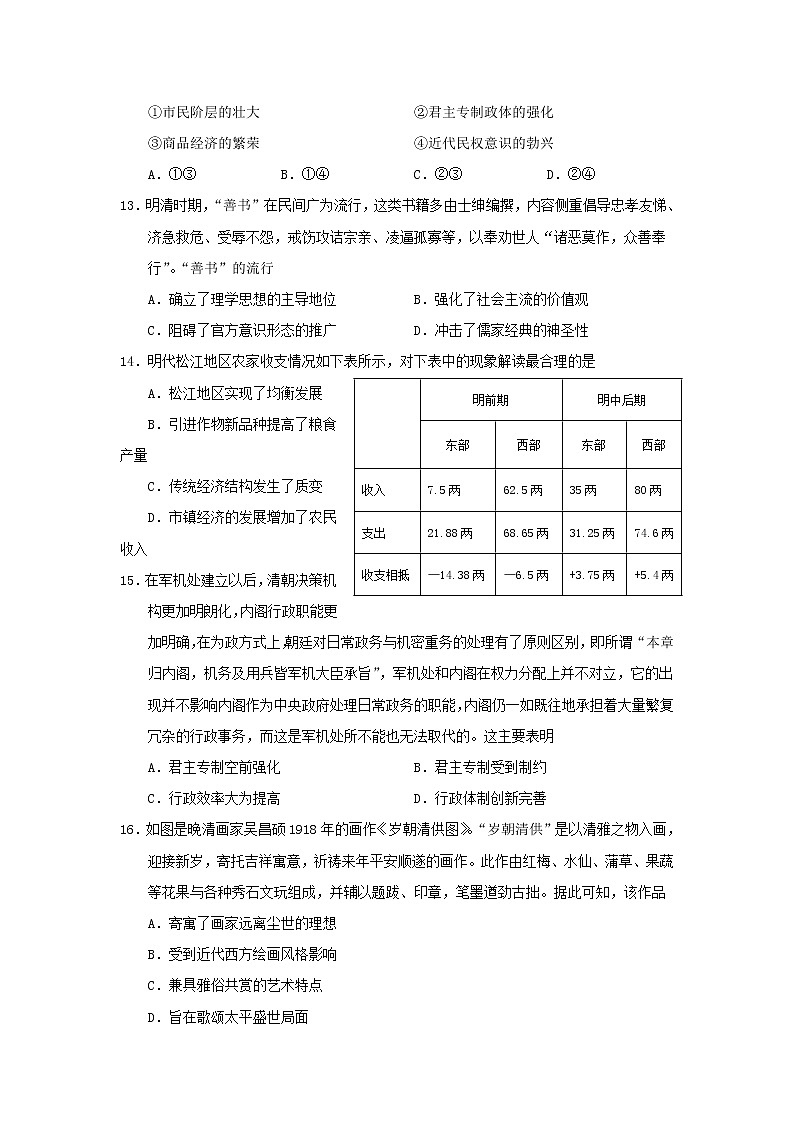 2021秦皇岛一中高二下学期7月月考历史试题含答案第3页
