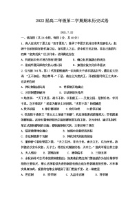 2021巴彦淖尔乌拉特前旗一中高二下学期期末考试历史试题含答案