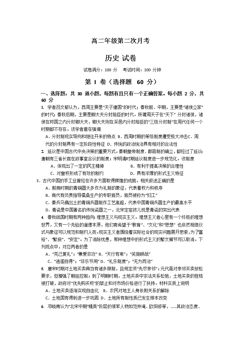 2021抚州黎川县一中高二下学期第二次月考历史试题含答案第1页
